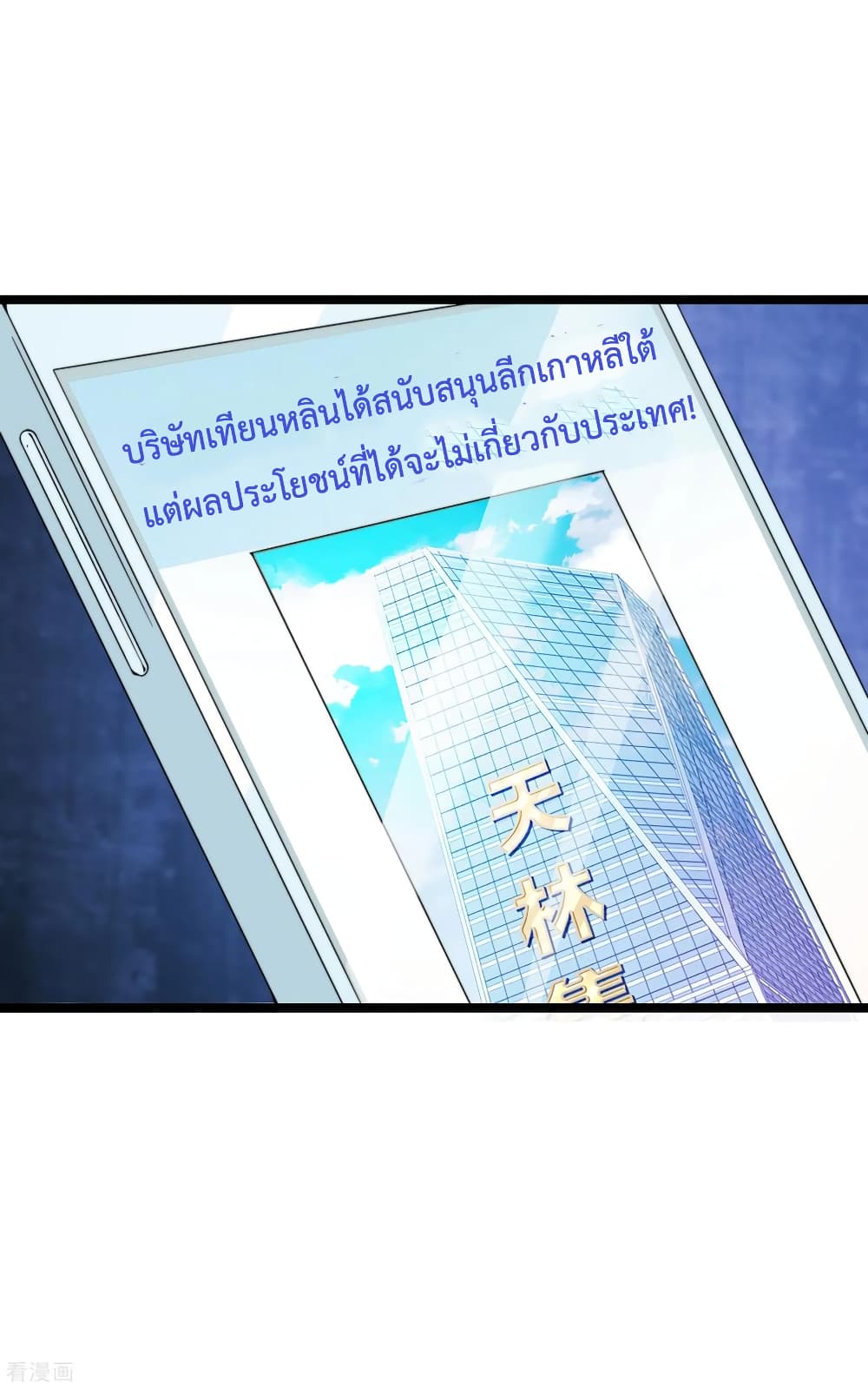 I am The Richest  in The World ข้านี่แหละจะรวยที่สุดในโลก! 136-136