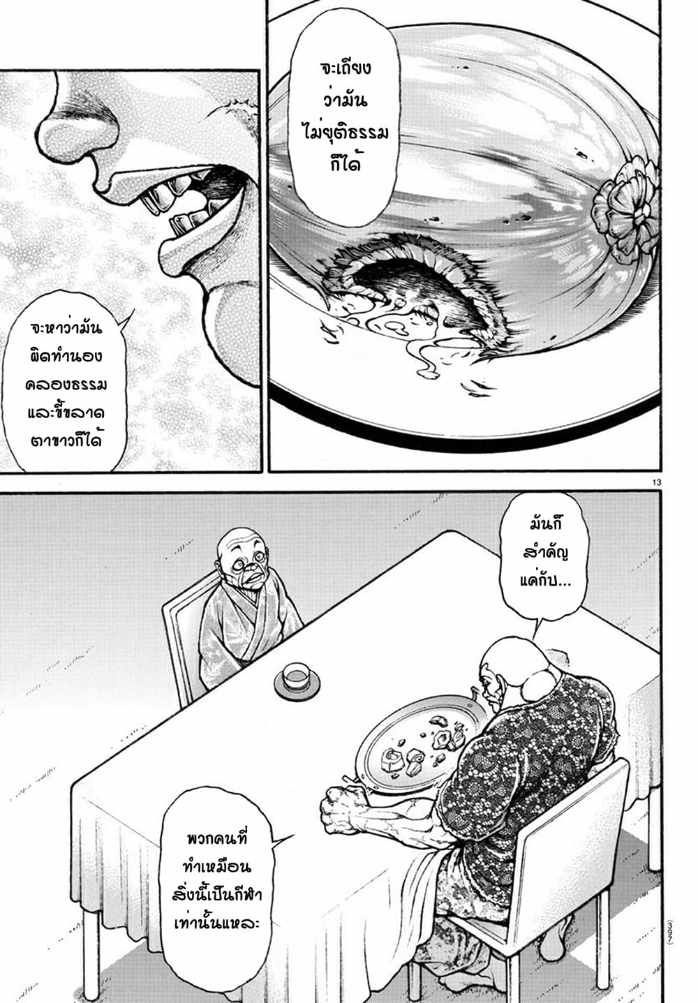 Baki Dou II 111-111