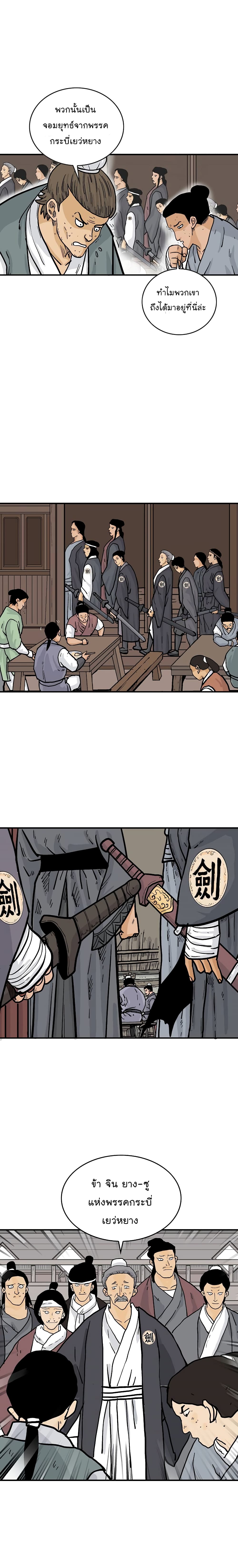 Fist Demon Of Mount Hua 61-61