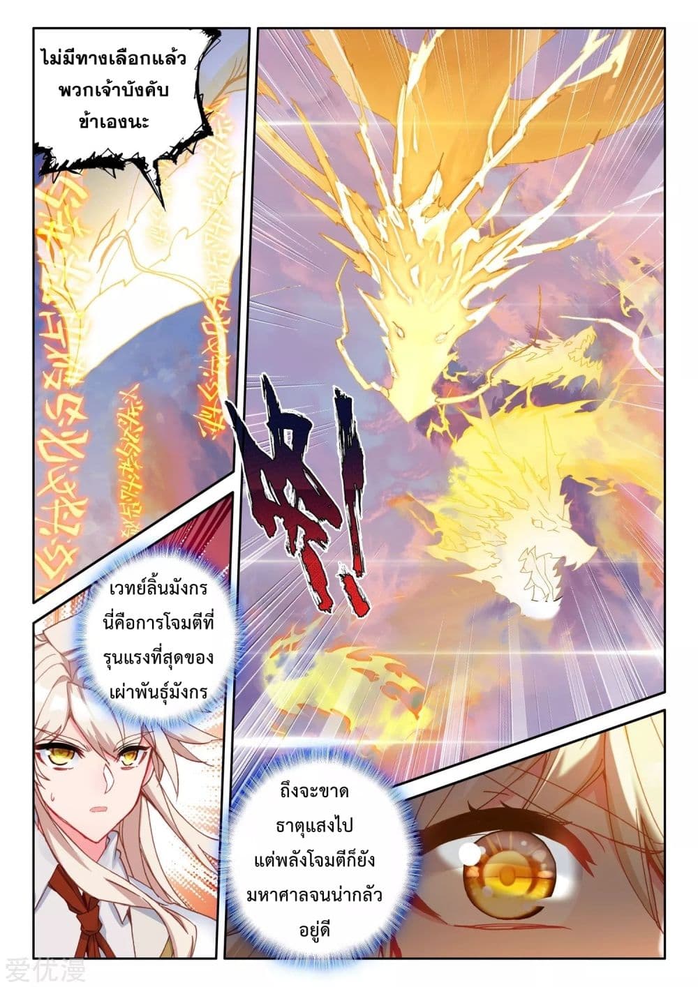 Shen Yin Wang Zuo ผนึกเทพบัลลังก์ราชันย์ 185-185