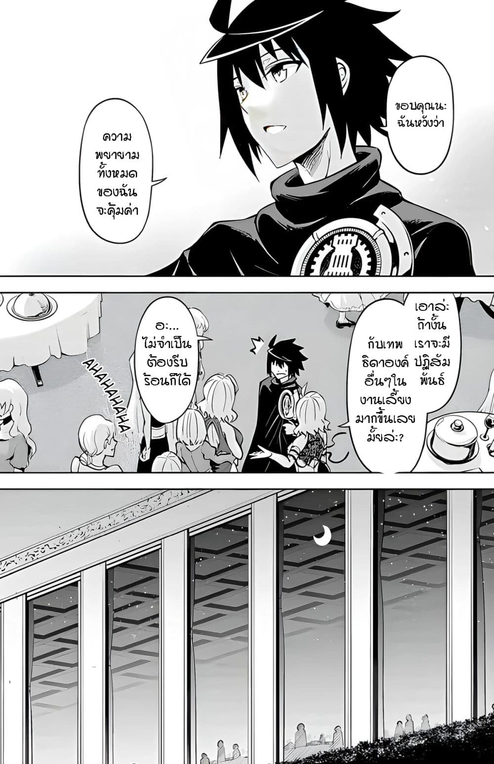 Tono no Kanri o Shite Miyou 51-ฮาคุ
