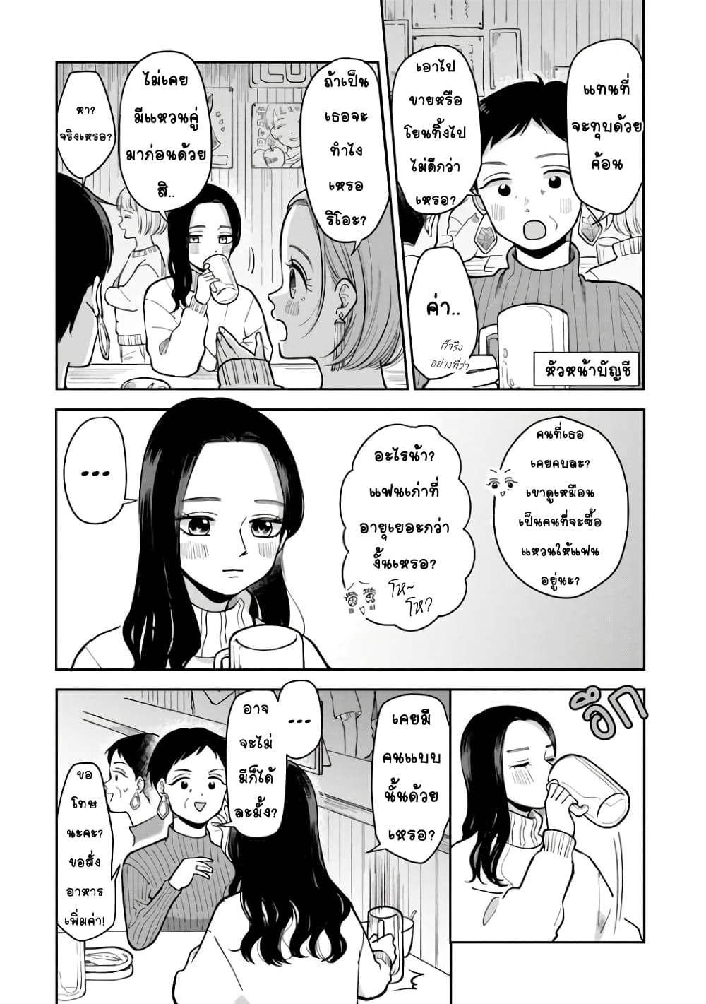 Futari Ashitamo Sorenarini 34-แหวนคู่