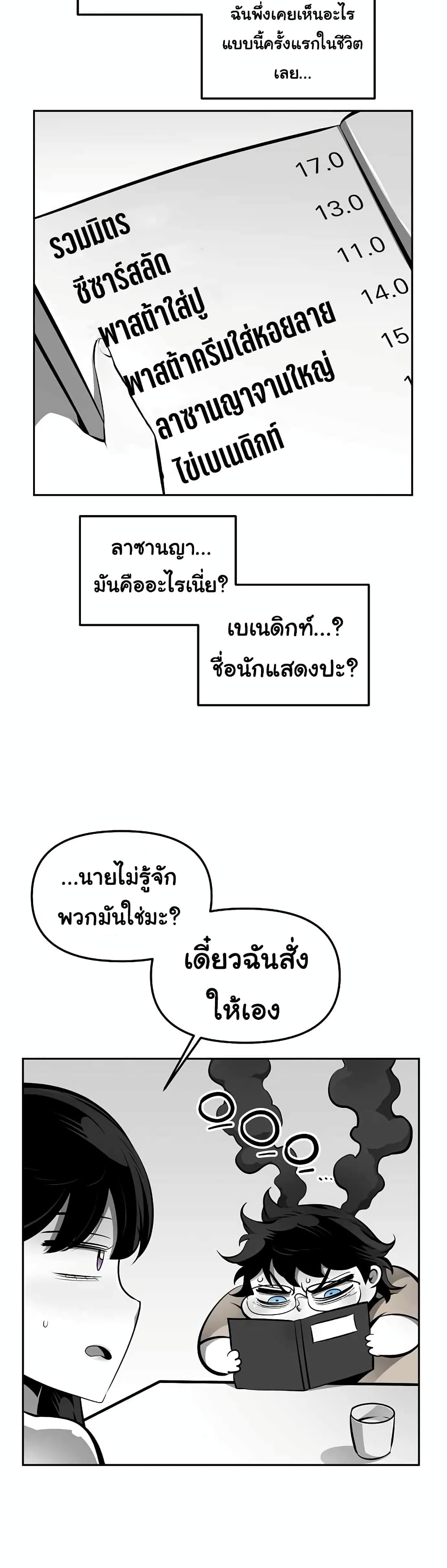 Beast Burn อสูรร้ายกลายพันธุ์ 14-ภัยร้ายคืบคลาน