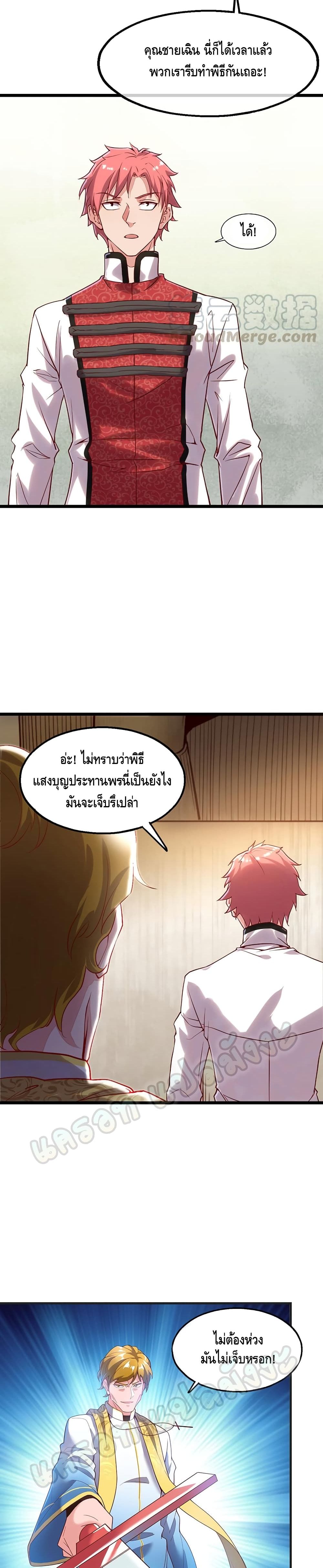 Because I Have Super Gold System เพราะฉันนั้นมีระบบทองคำสุดเทพยังไงล่ะ! 89-89