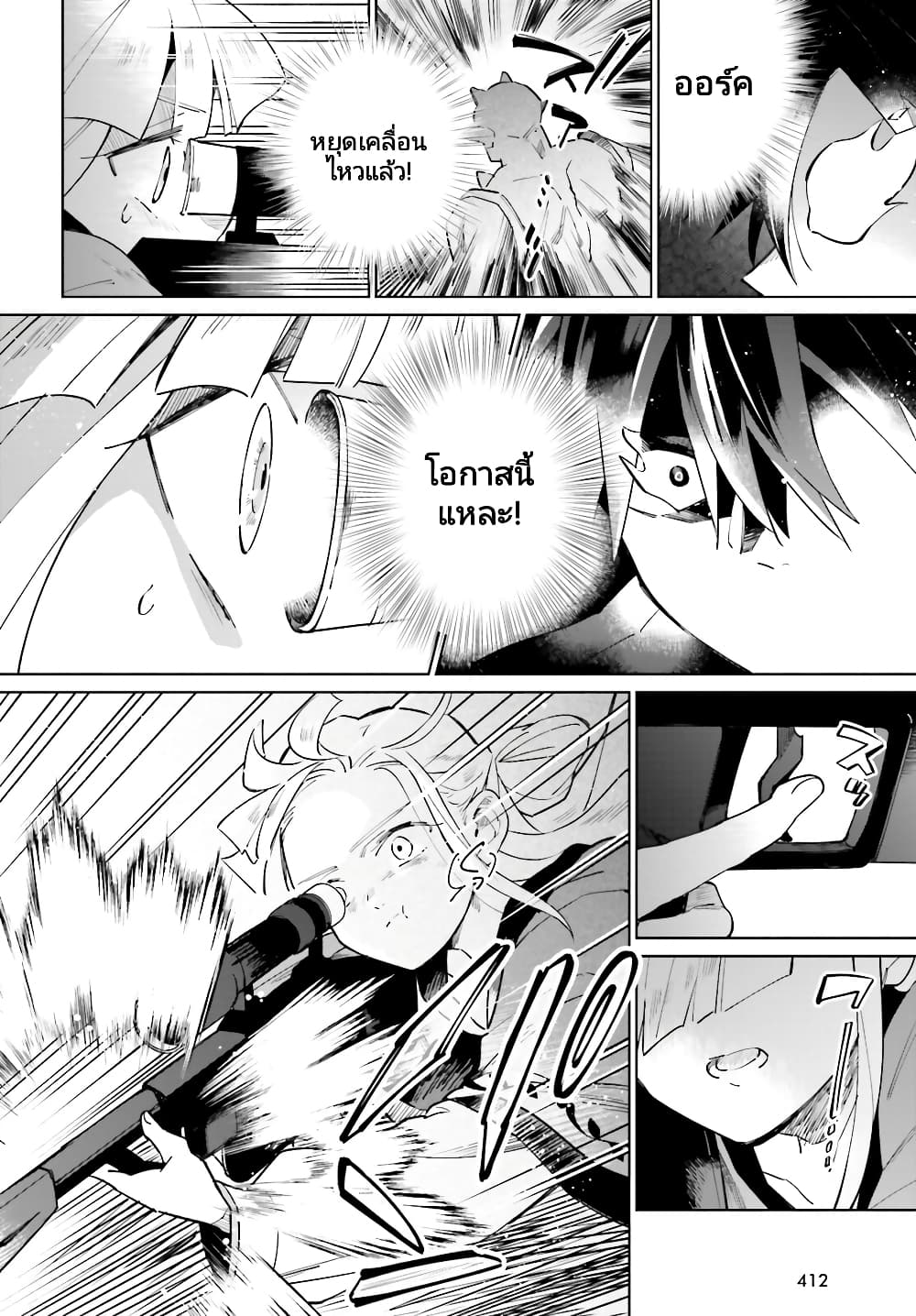 Kage no Eiyuu no Nichijou-tan ชีวิตประจำวันของผู้กล้าเงาสุดแกร่ง 18-18