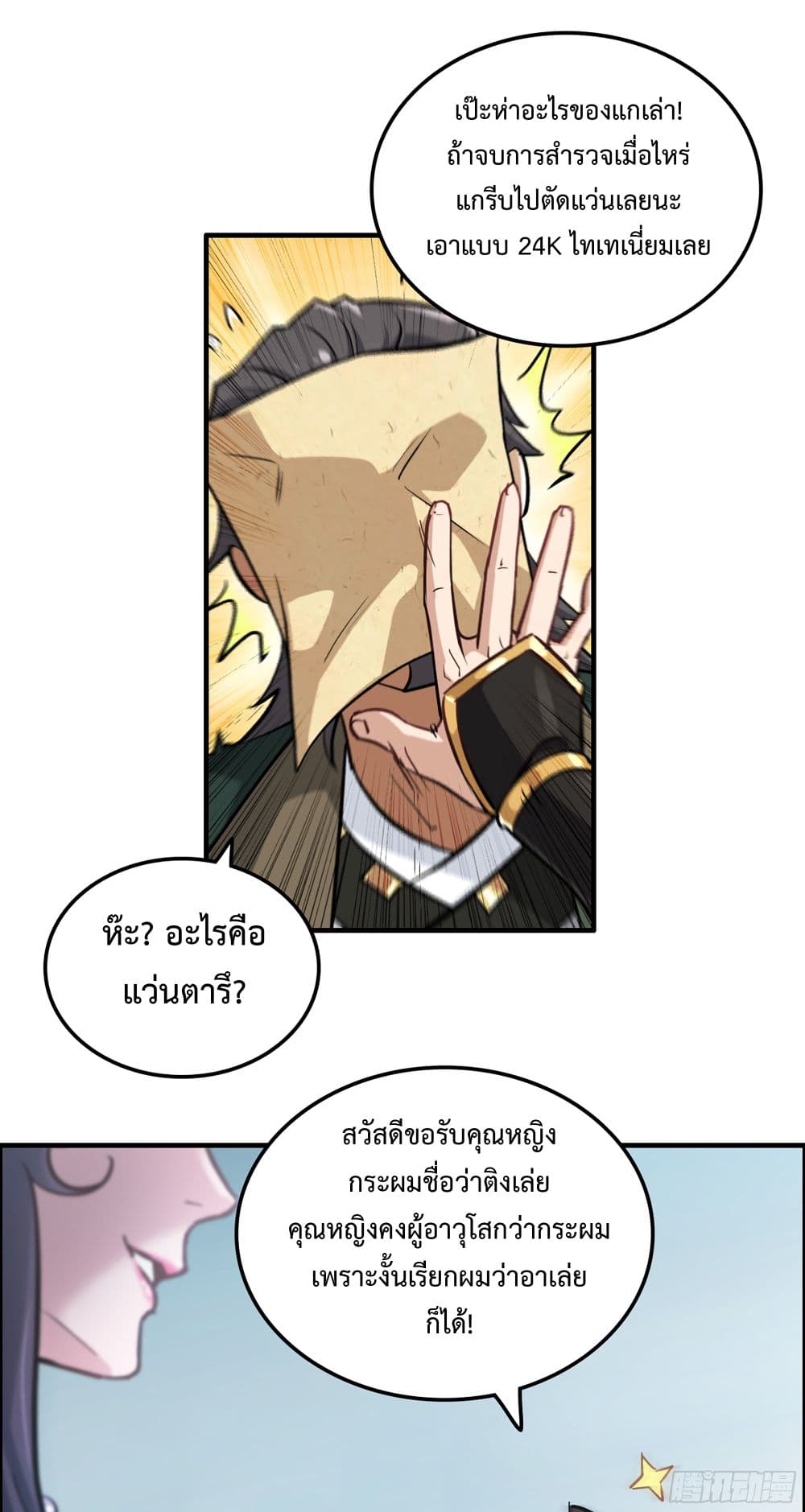 Immortal Cultivation is Just Like This ชีวิตนี้ขอฝึกเป็นเซียนให้ฟ้าเห็น 22-22