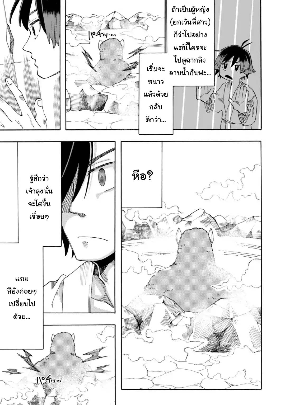 Ore wa Mada, Honki o Dashite Inai 9.2-9.2