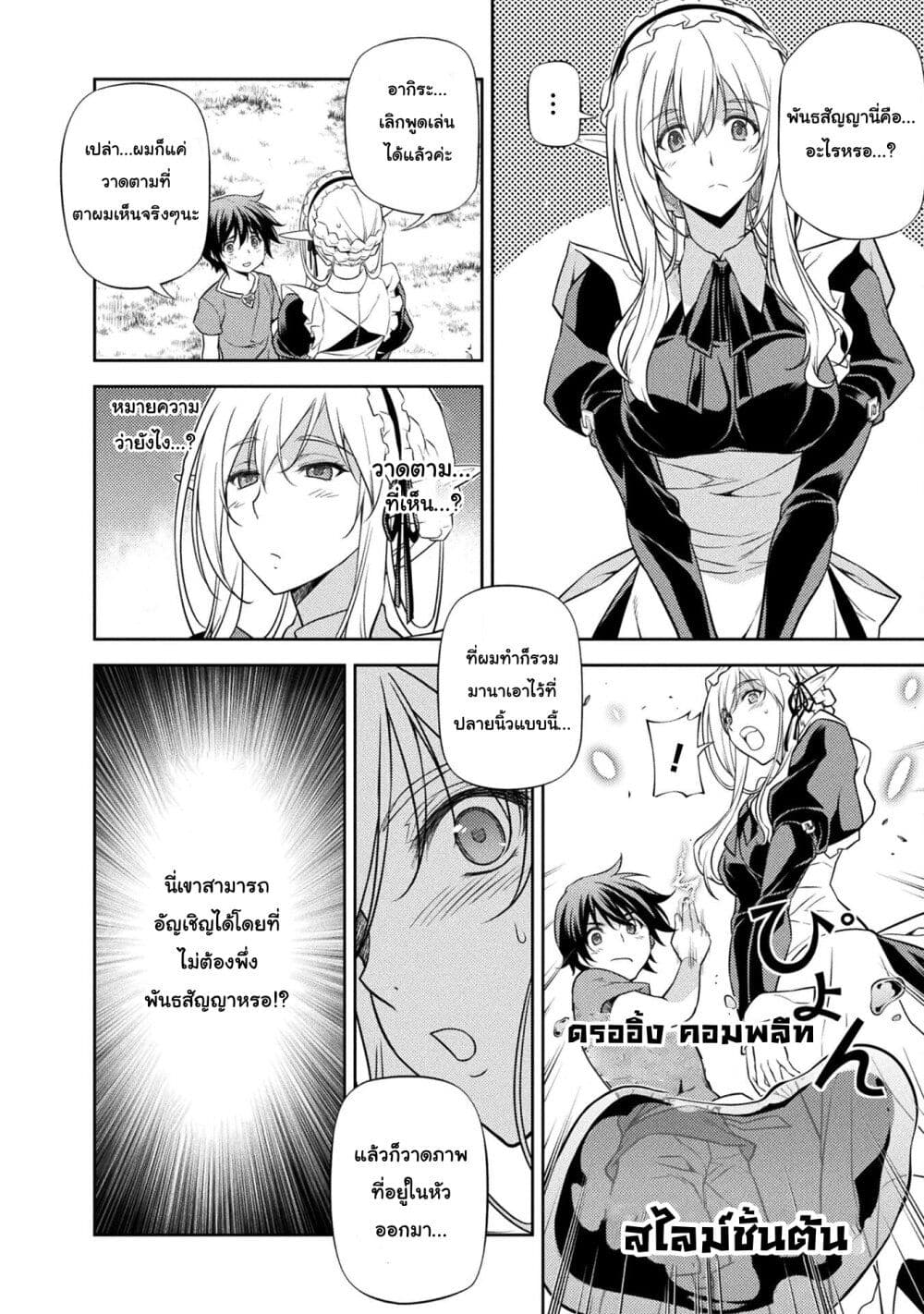 Drawing: Saikyou Mangaka Wa Oekaki Skill De Isekai Musou Suru! 2-2
