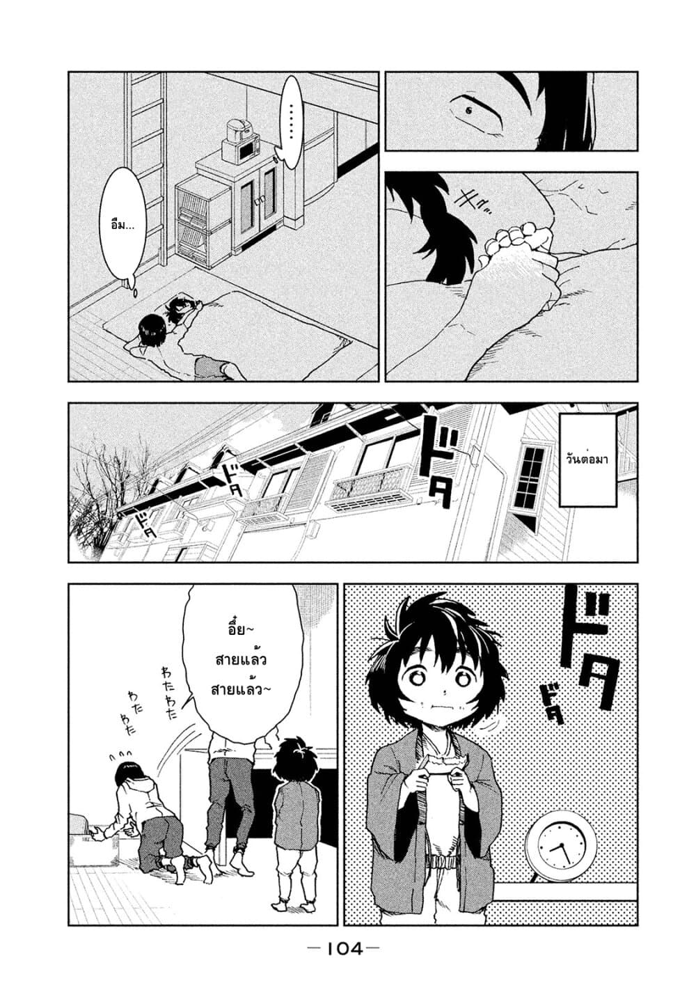 Demi-chan wa Kataritai เดมิจังอยากคุยด้วย 36-ความสุขของซาชิกิวาราชิ (ภาคต้น)