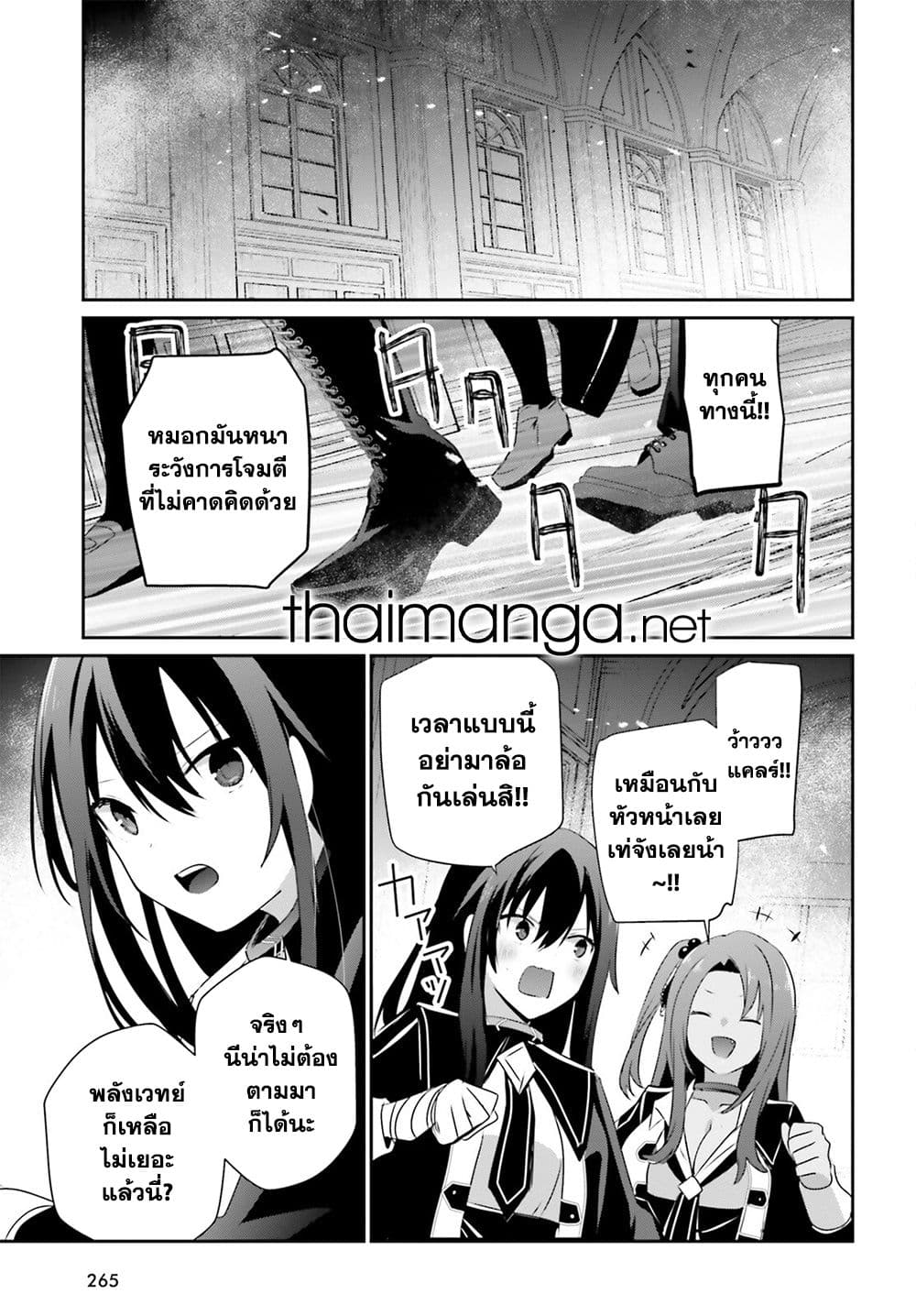 Kage no Jitsuryokusha ni Naritakute! อยากเป็นพลังในเงามืด 63-63
