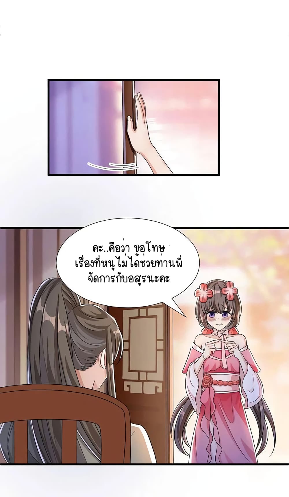 Scientist Come to Cultivate Immortals สุดยอดหัวกะทิในแดนยุทธ 25-25