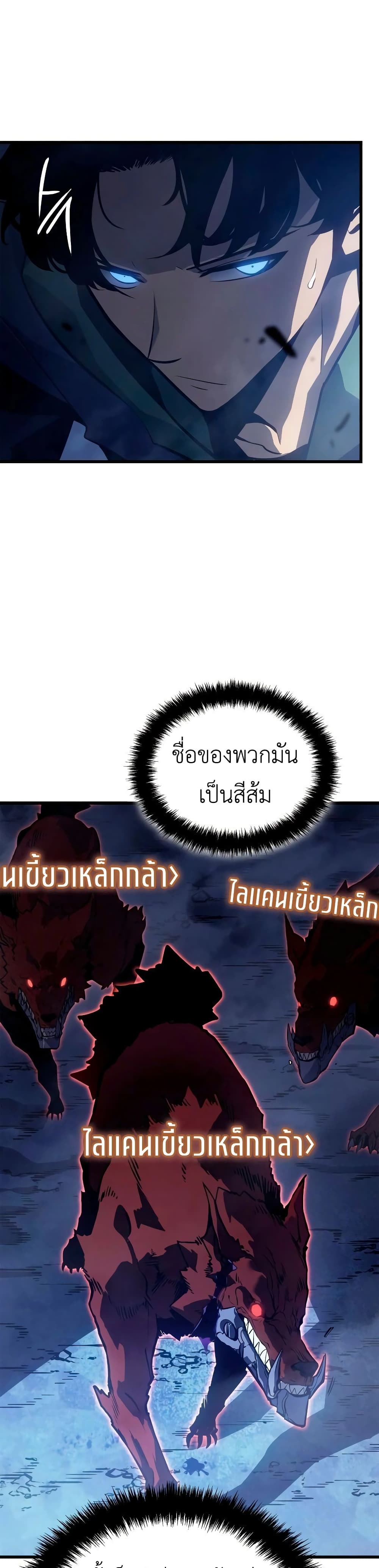 Solo Leveling : Ragnarok 7-7