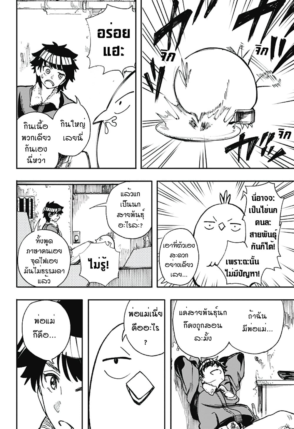Fushigi na Tori no Yakki ยัคกี้นกประหลาด 1-One Shot