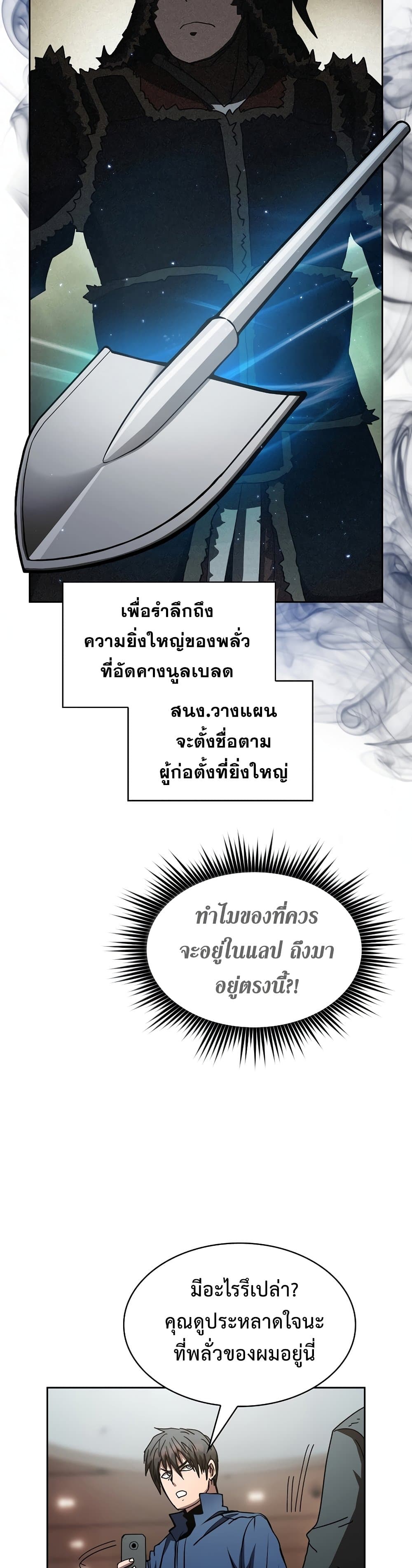 Is This Hunter for Real? หมอนี่เป็นฮันเตอร์จริงดิ?! 10-10