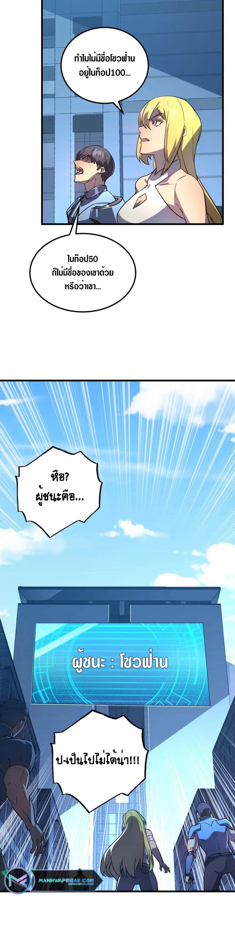 Rise From The Rubble เศษซากวันสิ้นโลก 162-162