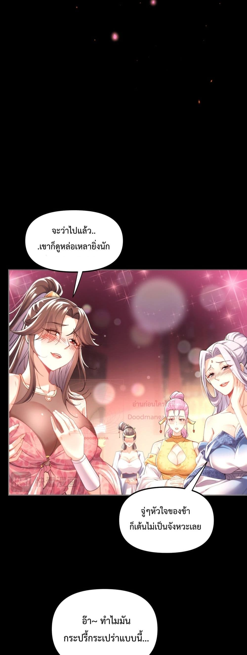 Shocking The Empress Regnant, I am Invincible 2-2