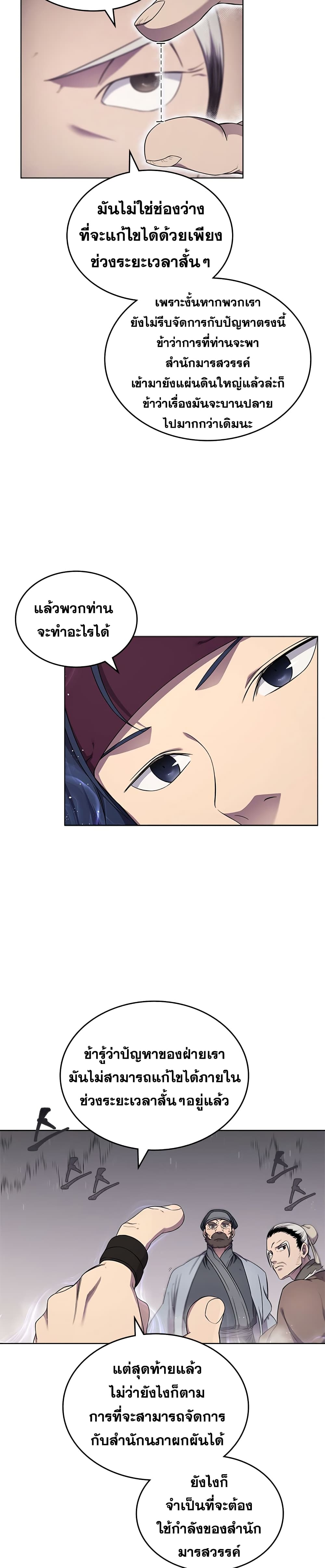 Chronicles of Heavenly Demon ตำนานมารสวรรค์ 142-142