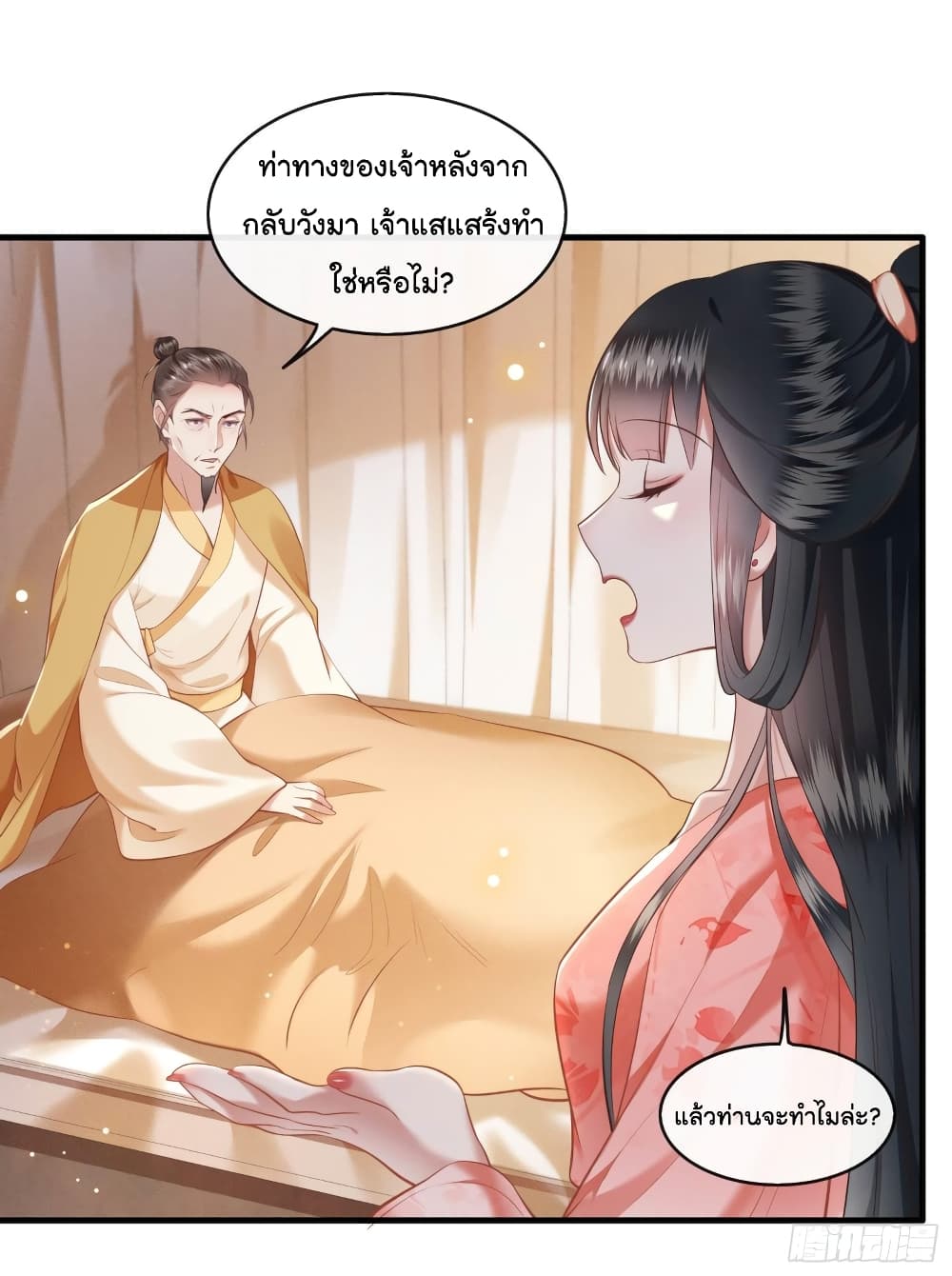 This Princess Lu Ziye รักวุ่นๆของเจ้าหญิงลู่จือเย่ 48-48