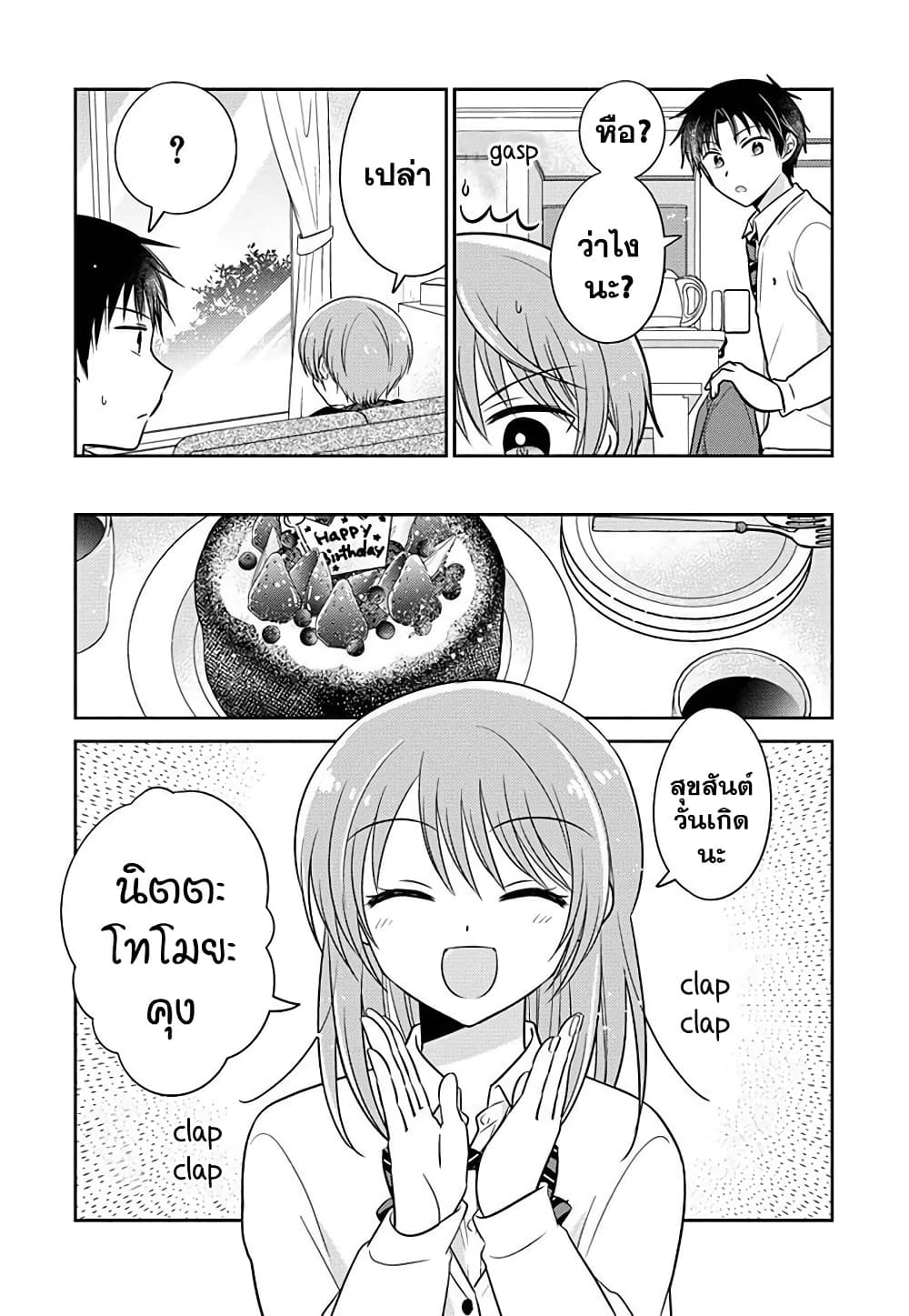 Gemini wa Otoshigoro เหล่าแฝดถึงวัยแล้ว 9-ตอนสุดท้าย