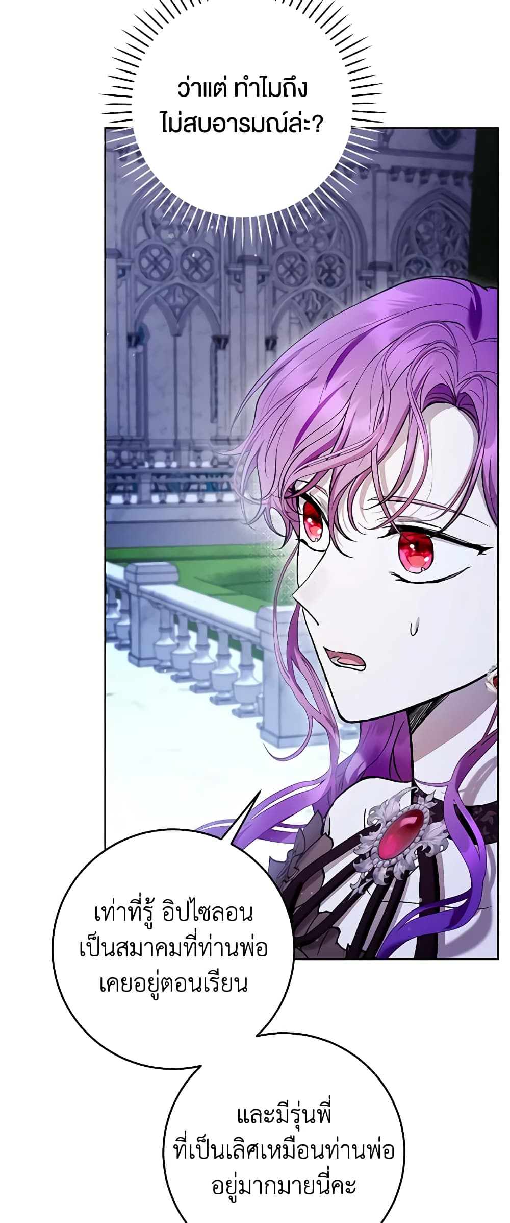 What’s Wrong With Being the Villainess 44-44