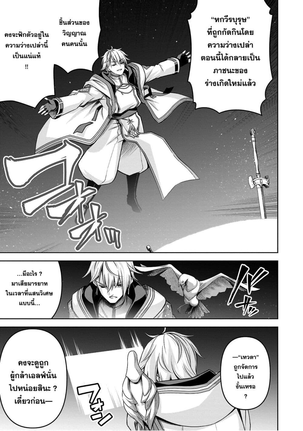 Seiken Gakuin no Maken Tsukai ผู้ใช้ดาบมารแห่งสถาบันดาบศักดิ์สิทธิ์ 26-26