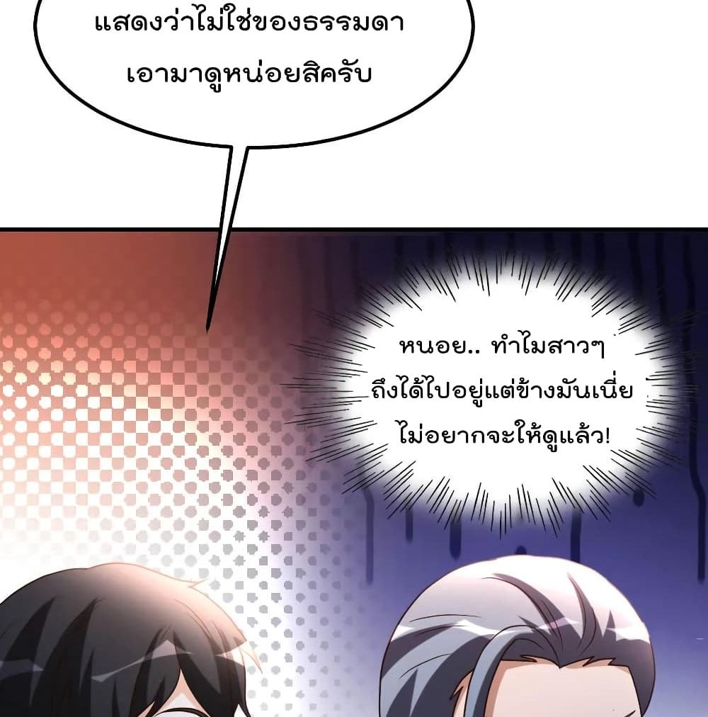 The Cultivation Back to The Earth ราชันเซียนเกรียนหวนคืนพิภพ 82-82
