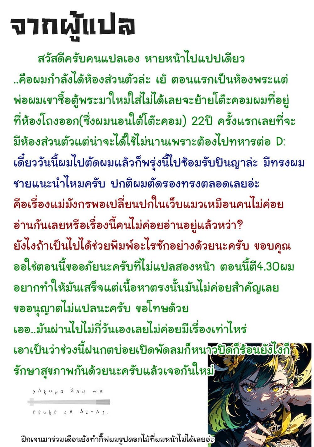 Yakumo-san wa Edzuke ga Shitai. 39.5-ชีวิตประจำวันของพวกเขา (ตอนพิเศษ)