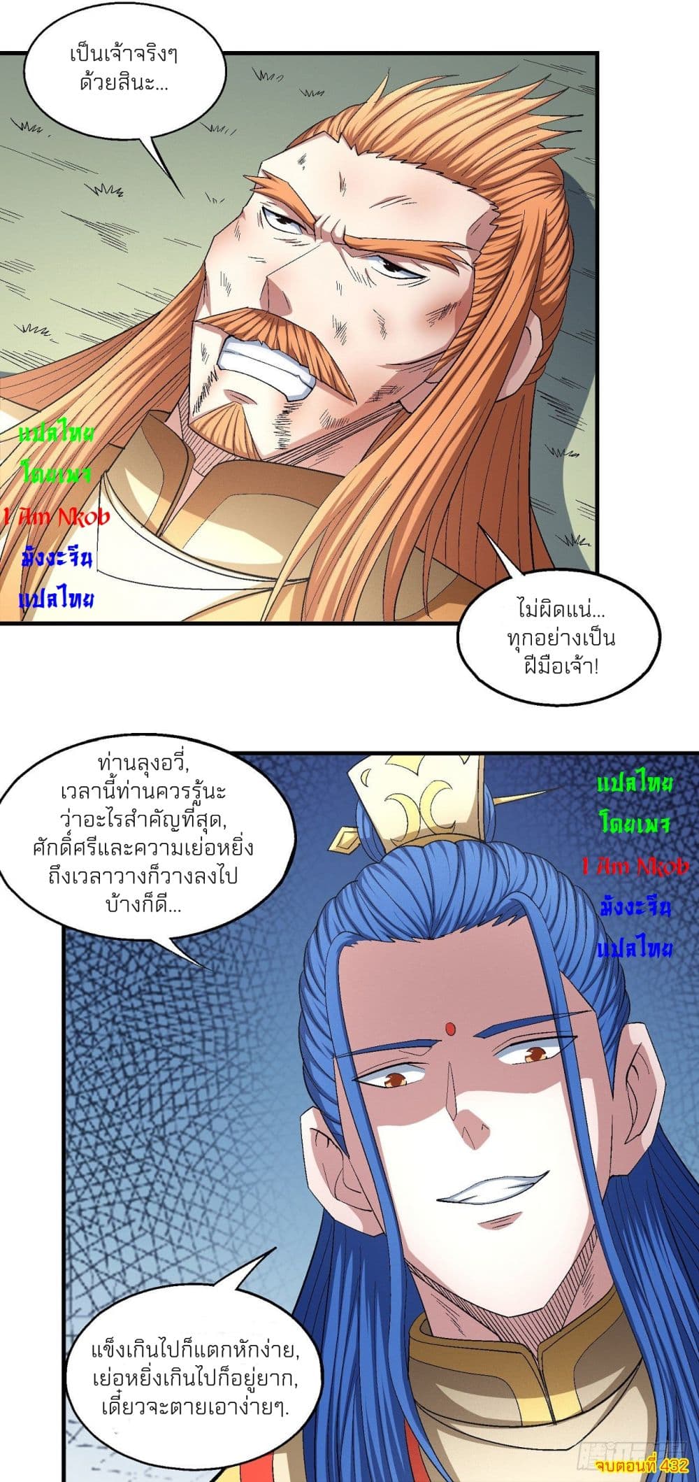 God of Martial Arts 432-432