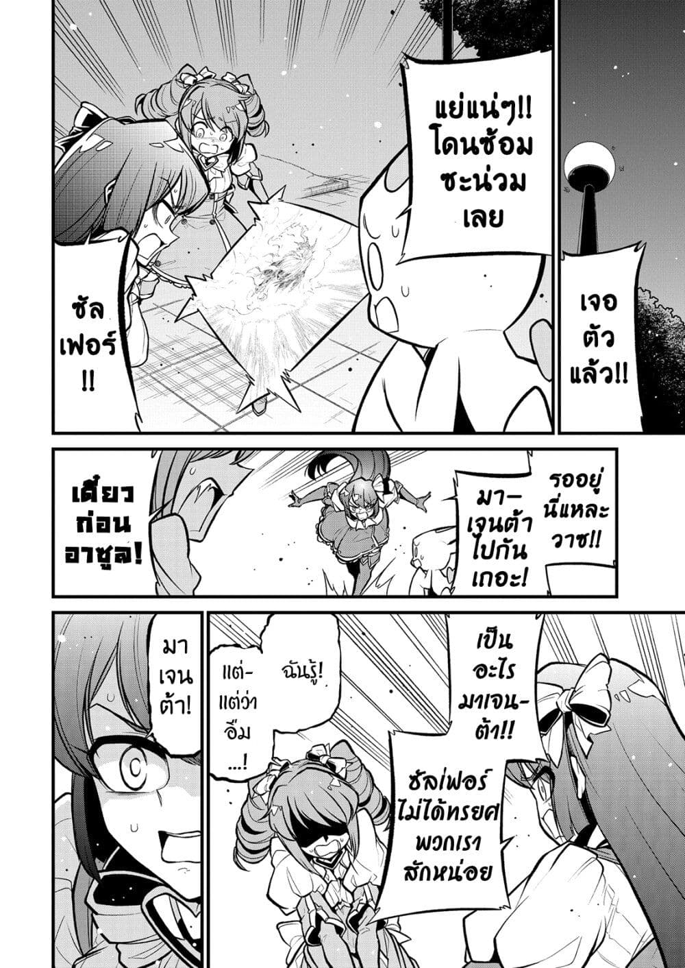 Looking up to Magical Girls 30-30
