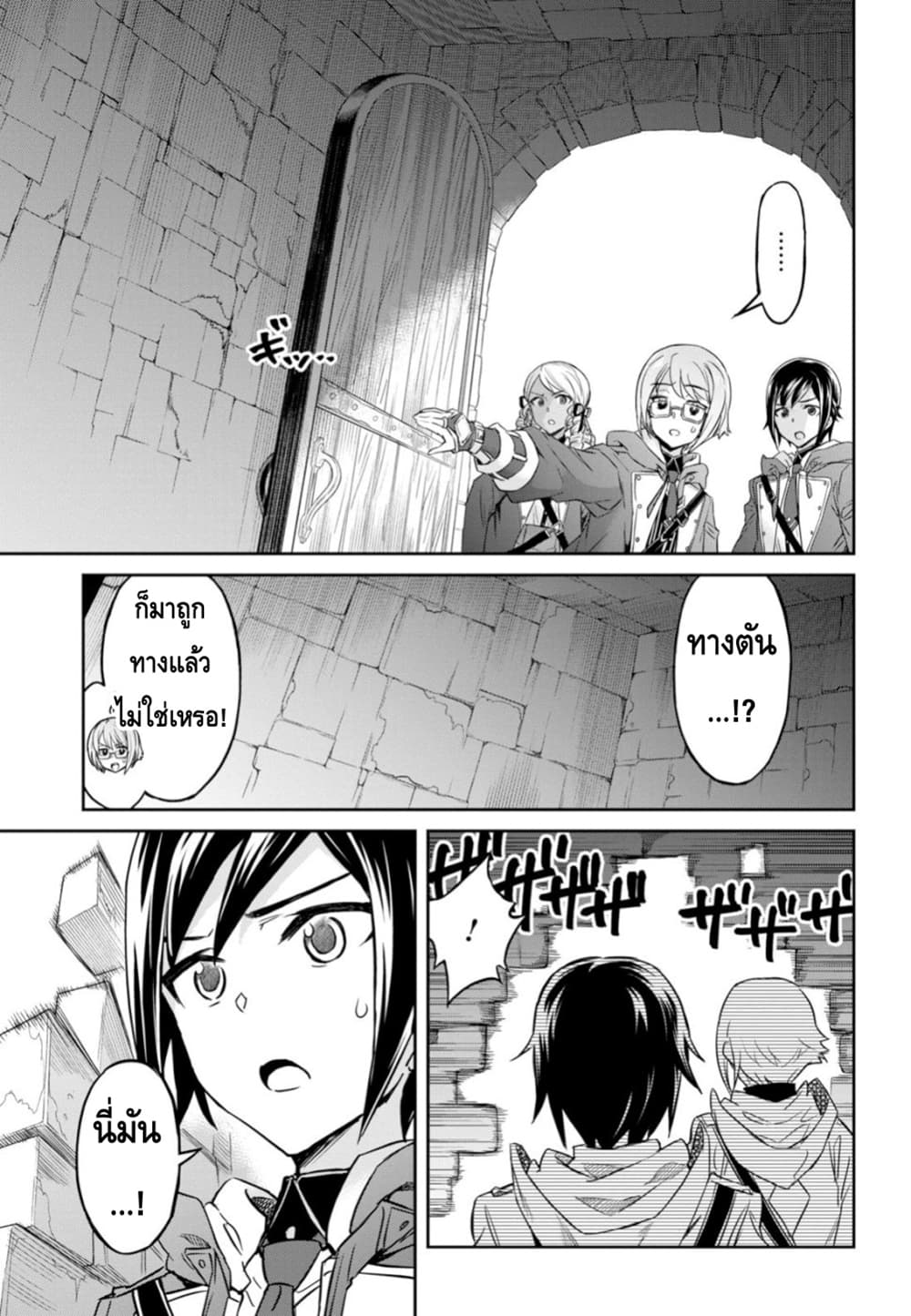 Nanatsu no Maken ga Shihai suru 5-5