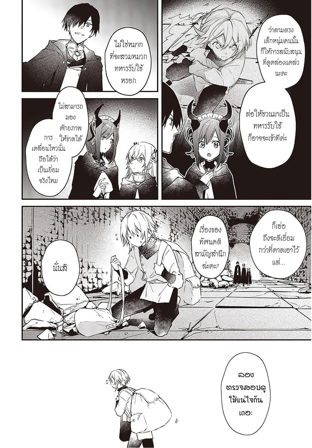 Realist Maou Niyoru Seiiki Naki Isekai Kaikaku จอมมารผู้รู้แจ้งกู้โลก 25-25
