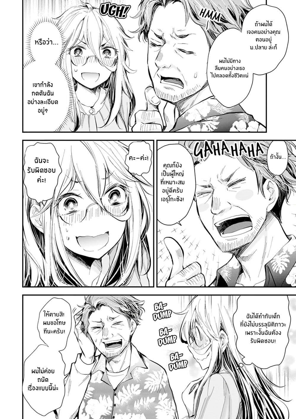 Shingeki no Eroko-san 31-คุณพ่อคะ ฉันจะรักเขาไปตลอดชีวิตเลยค่ะ เพราะงั้นได้โปรดให้ฉันได้เป็นเจ้าสาวของหนุ่ม ม.ปลาย ด้วยนะคะ