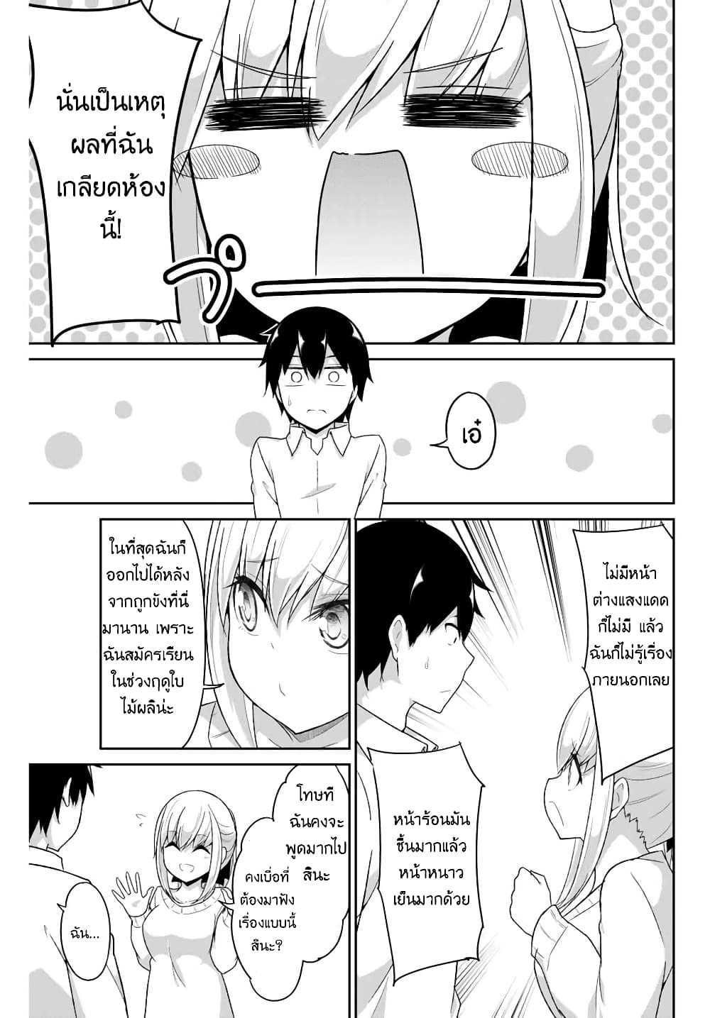 Dual Na Kanojo No Taoshikata 4-4