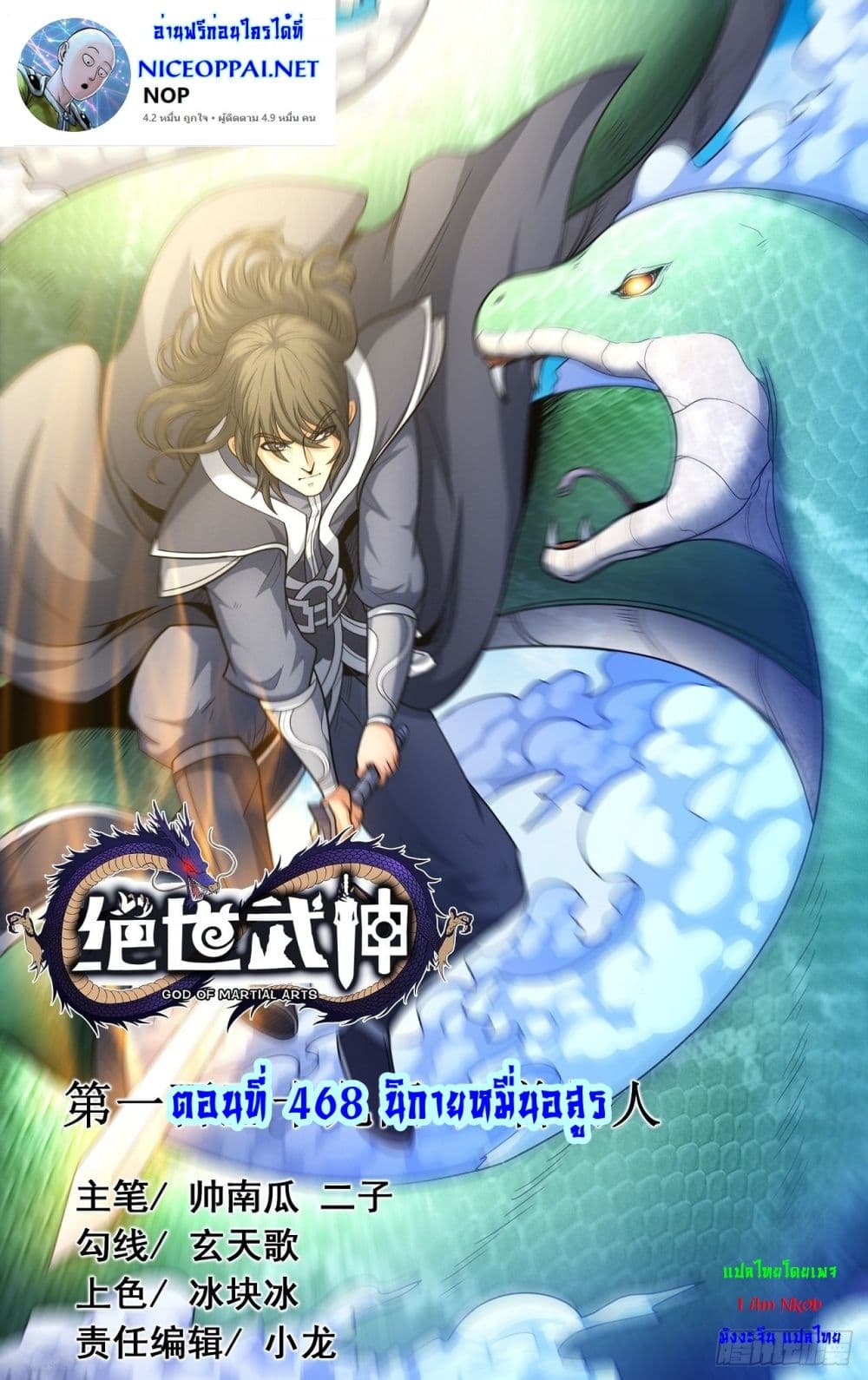 God of Martial Arts 468-468
