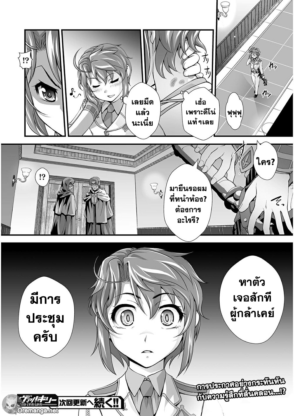 Kuchidome No Gohoubi Wa Dansou Otome To Icha Ero Desu! 5-5