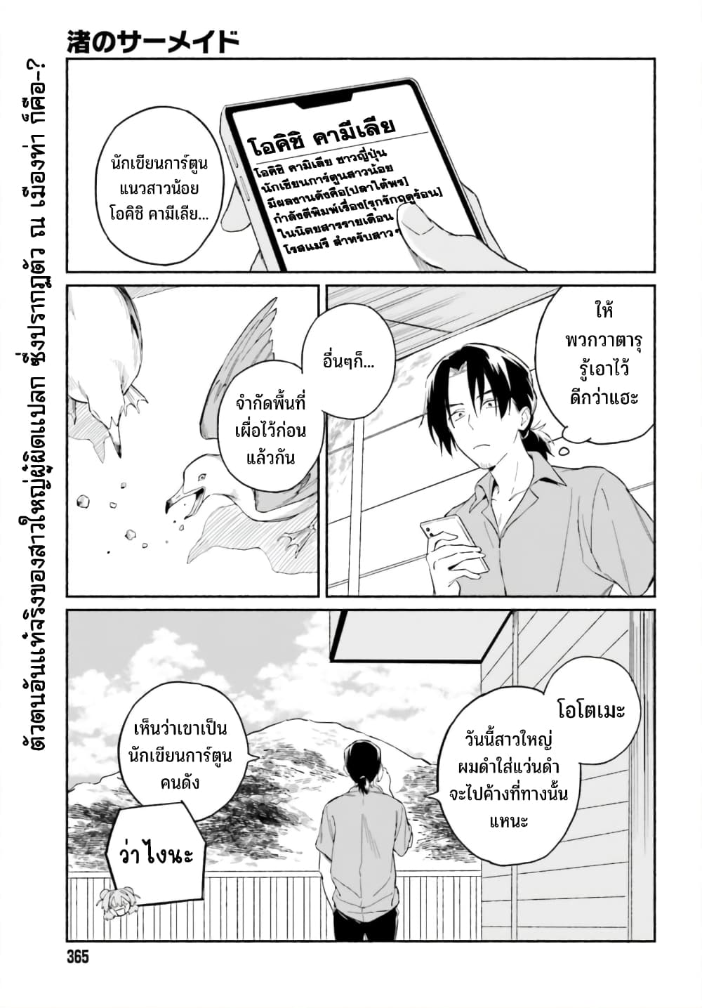 Nagisa no Shark Maid 7-รุกรักร้อนฤดู