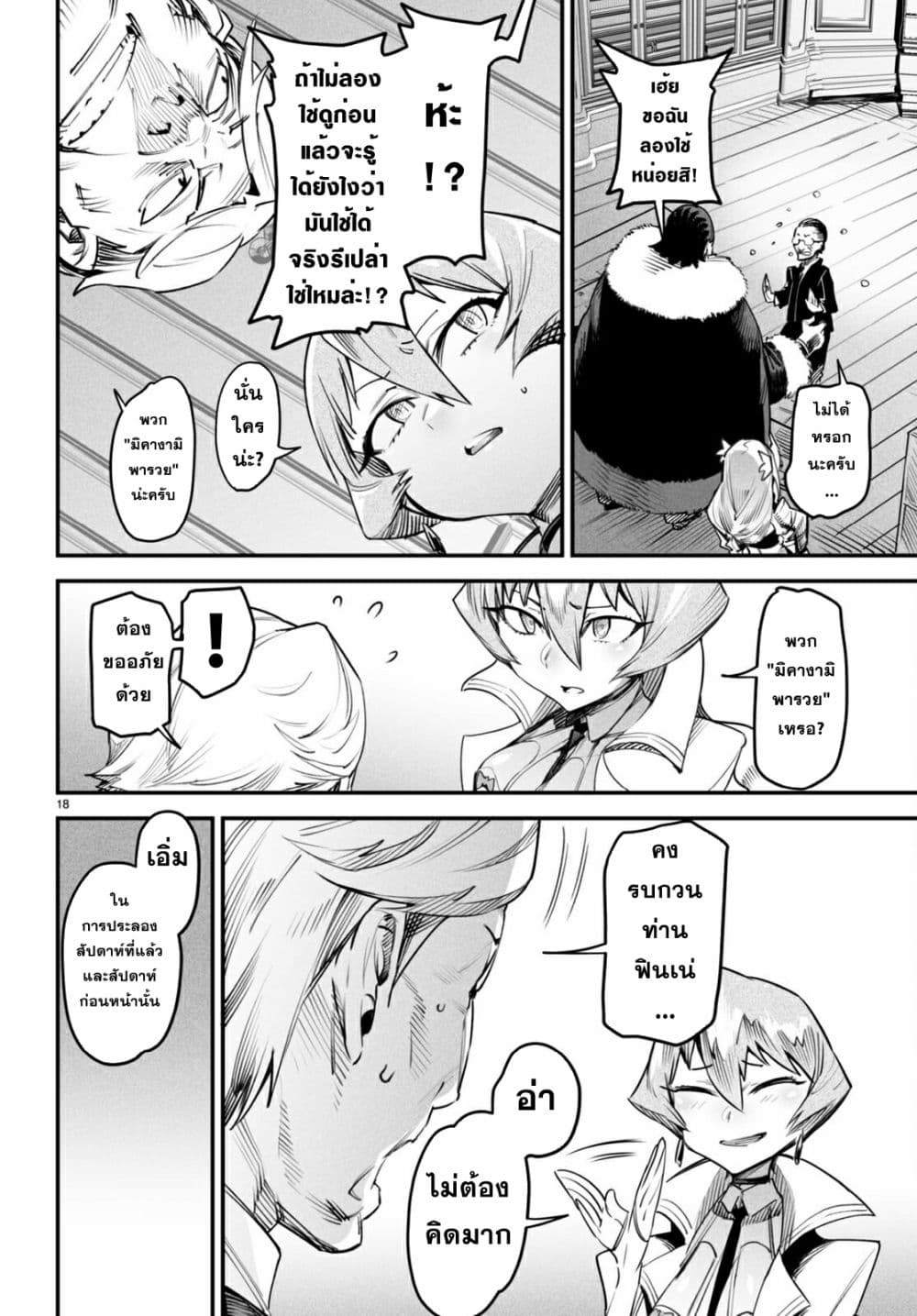 Reincarnation Coliseum 9-9