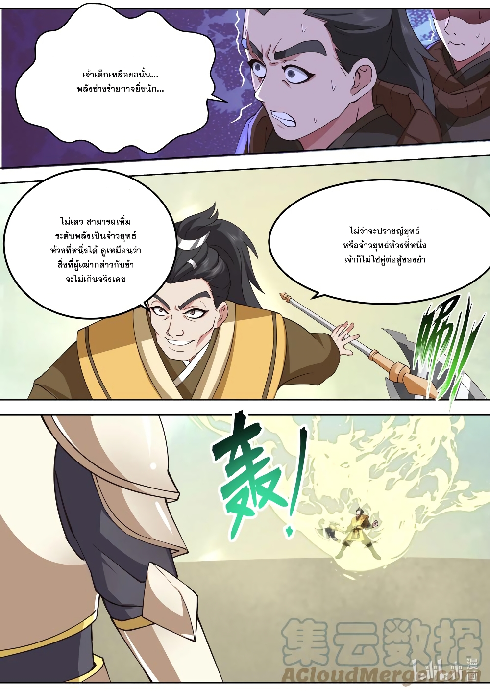 Martial God Asura 684-684