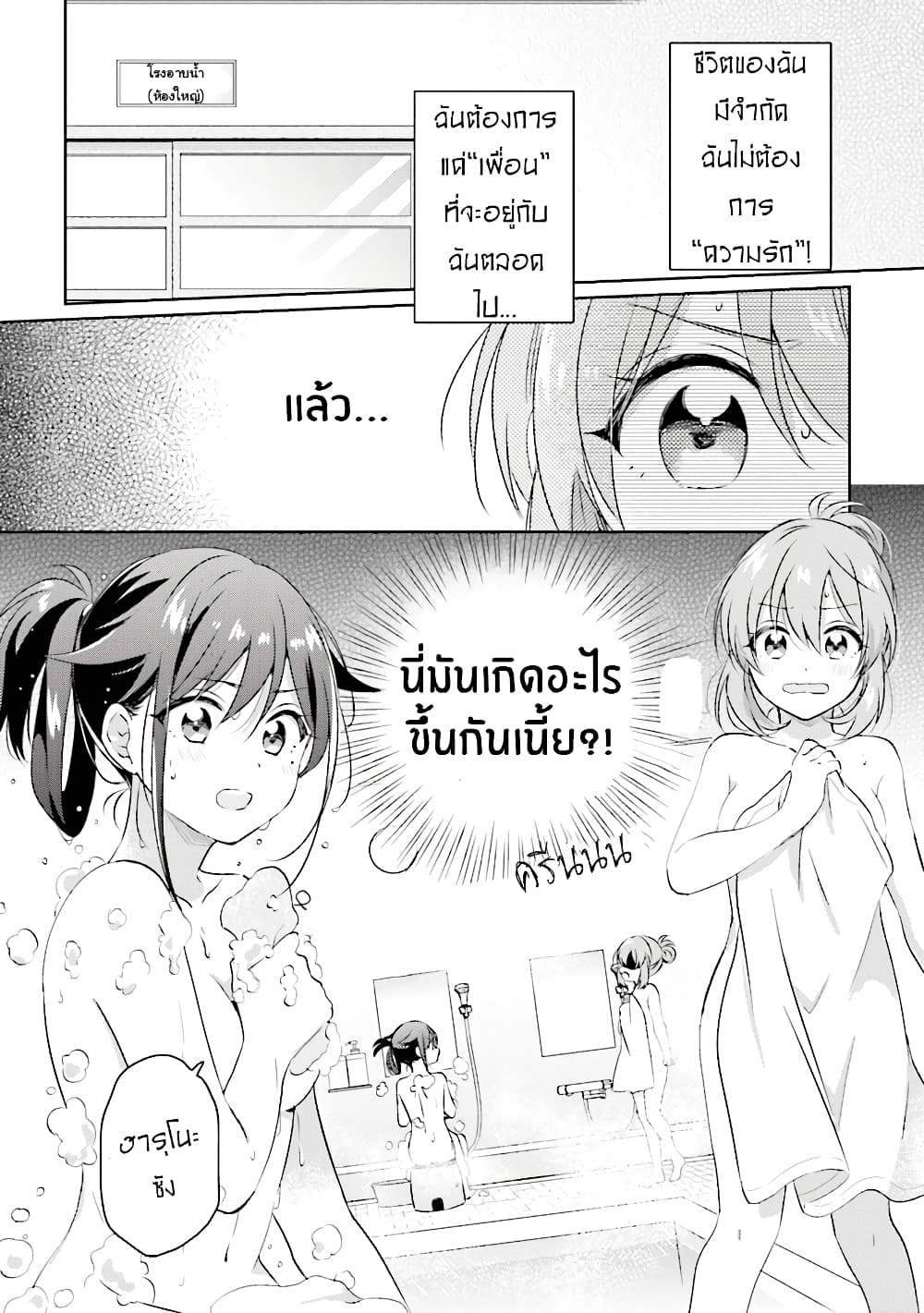 Moshi, Koi ga Mieta Nara 1-1
