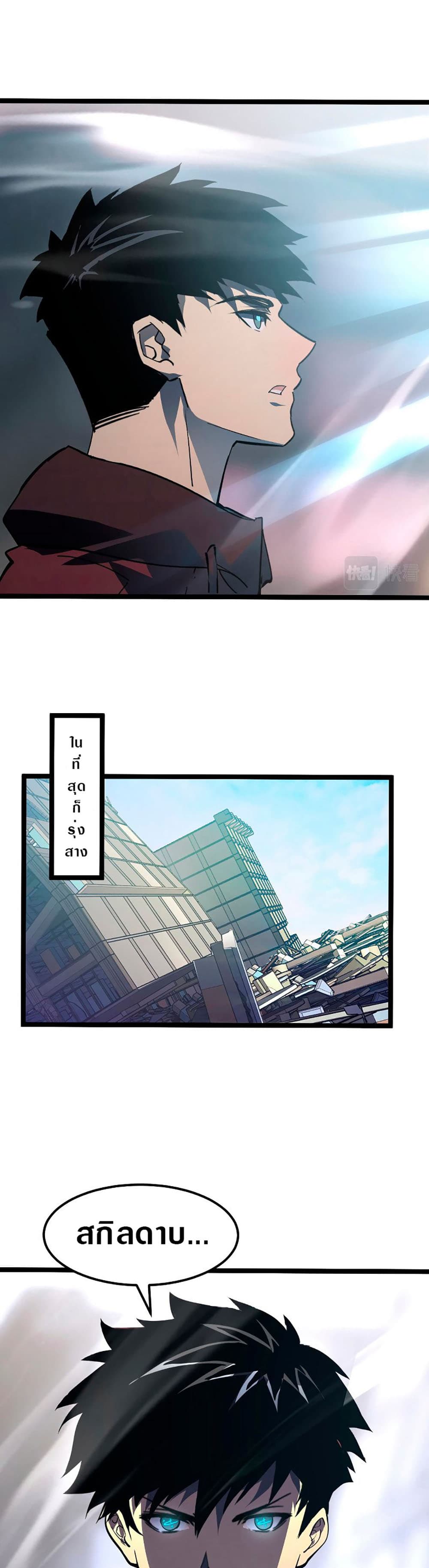 Rise From The Rubble เศษซากวันสิ้นโลก 102-102