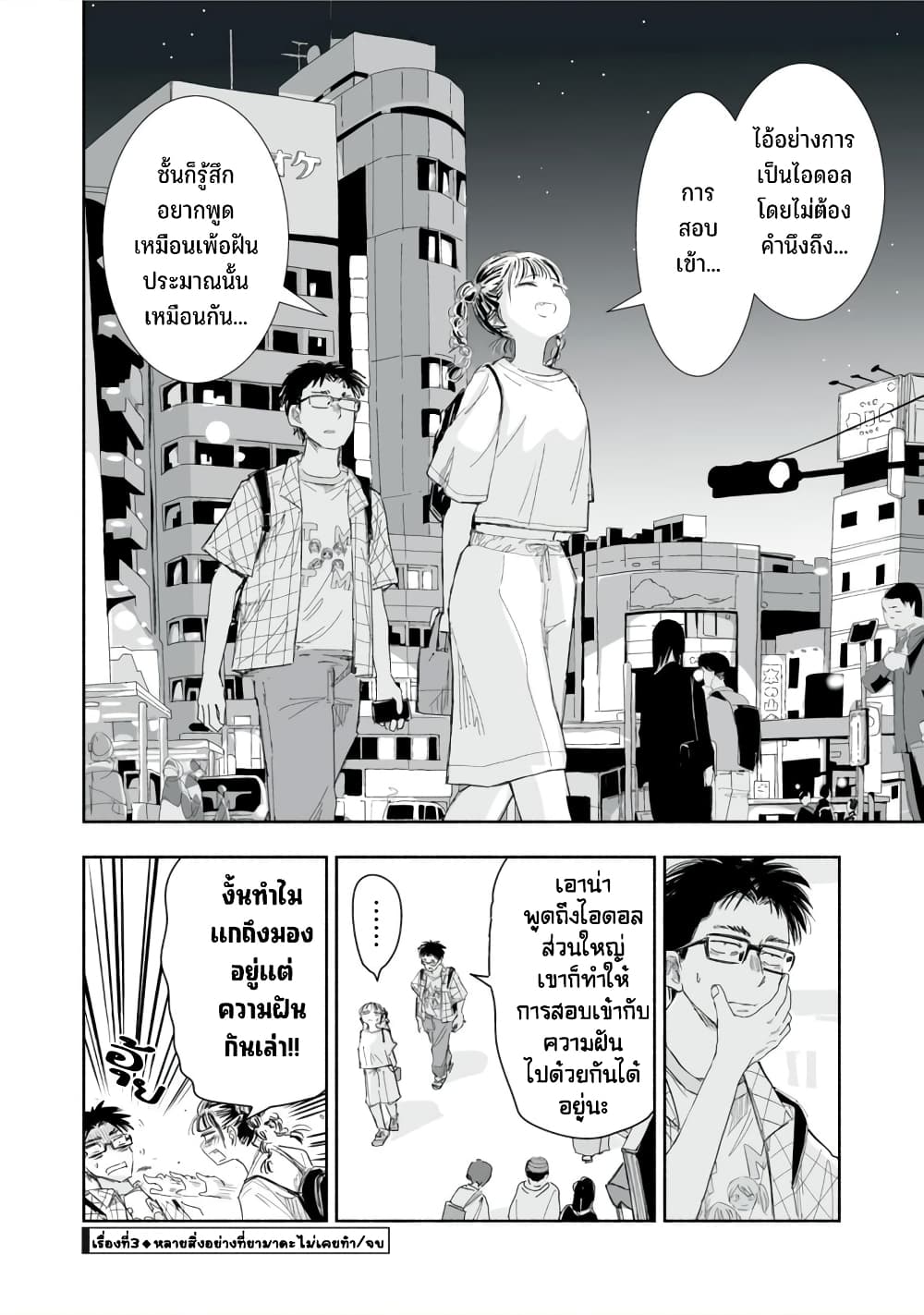 Zutto Seishun-poi desu yo 18-18