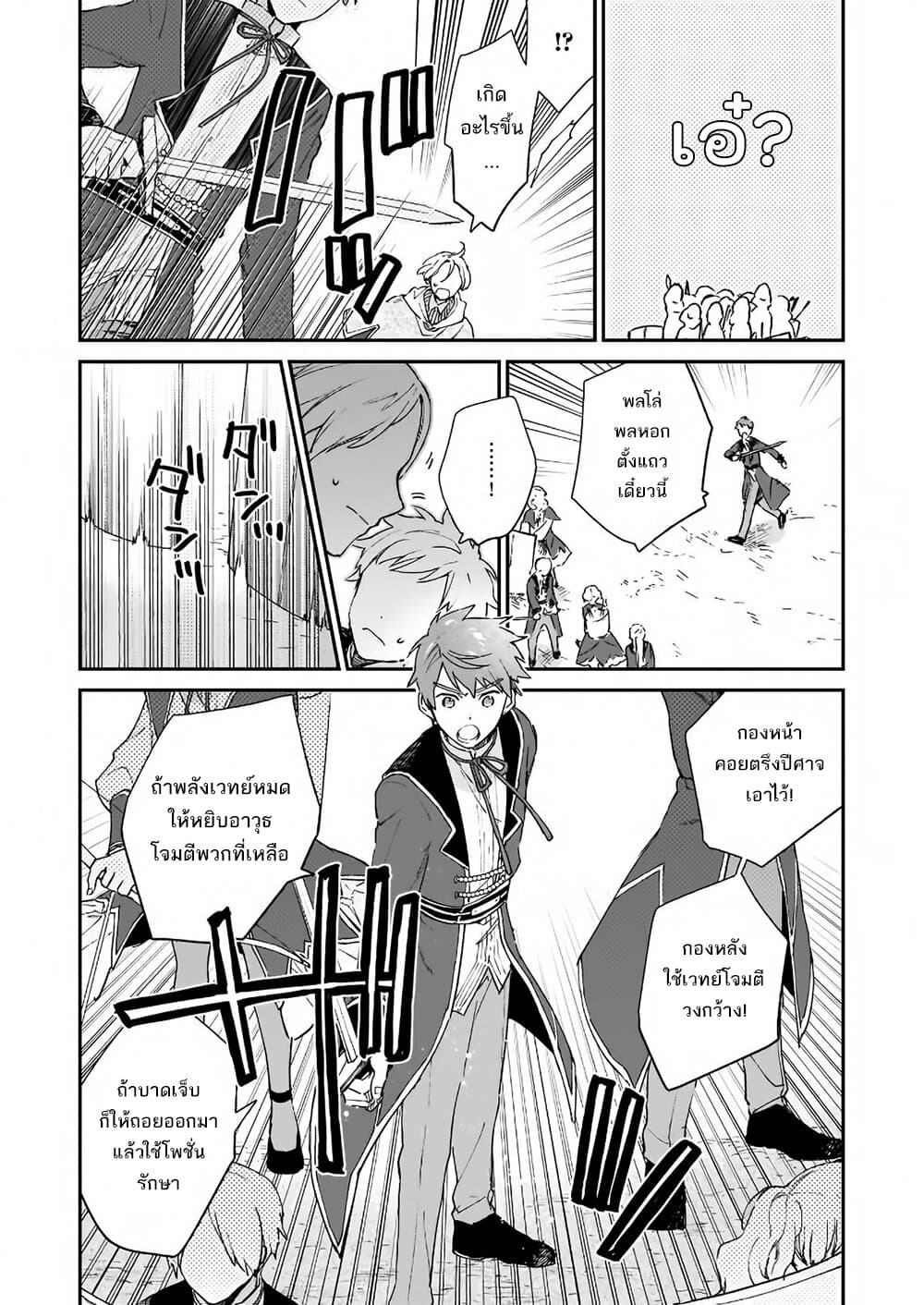 Akuyaku Reijou Level 99: Watashi wa UraBoss desu ga Maou de wa arimasen 6-6