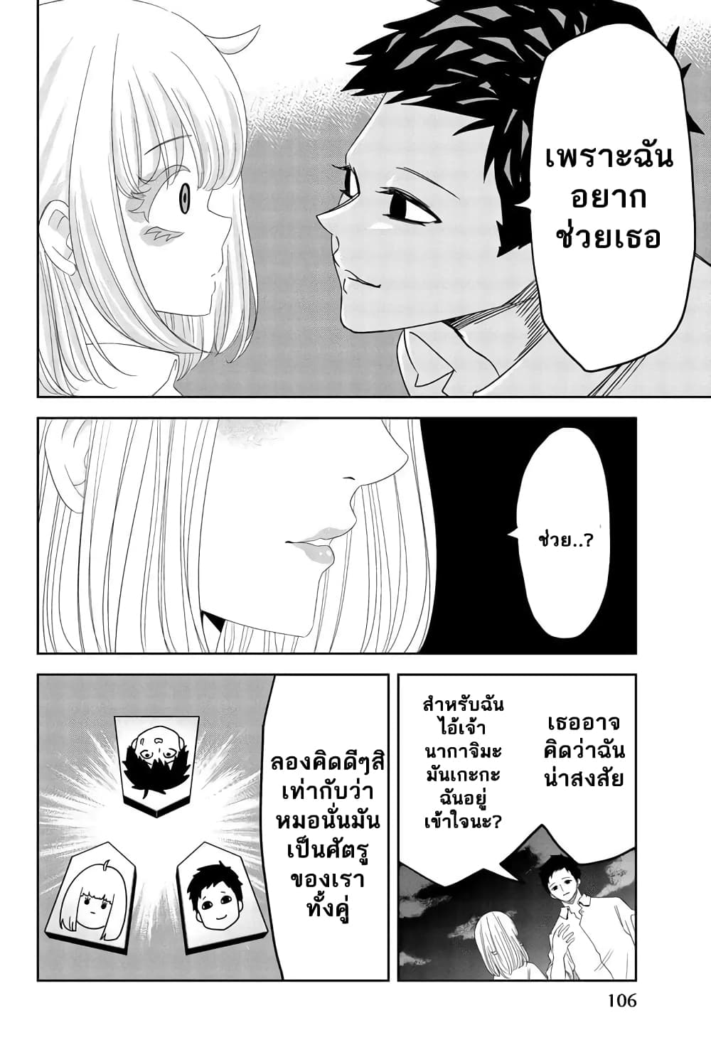 Ijimeru Yabai Yatsu 17-การค้นพบของคาโต้