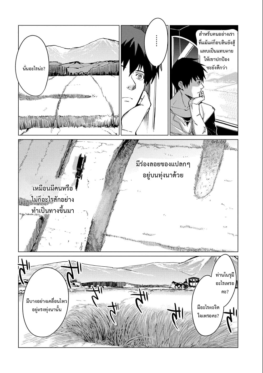 Ore wa Subete wo "Parry" Suru 6-นั่นกบหรือว่าเขียดรีว่า ''มังกร'' ?