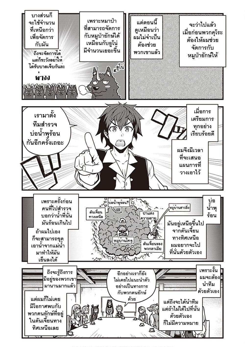 Isekai Nonbiri Nouka ชีวิตเกษตรตามใจ ในต่างโลก 155-155
