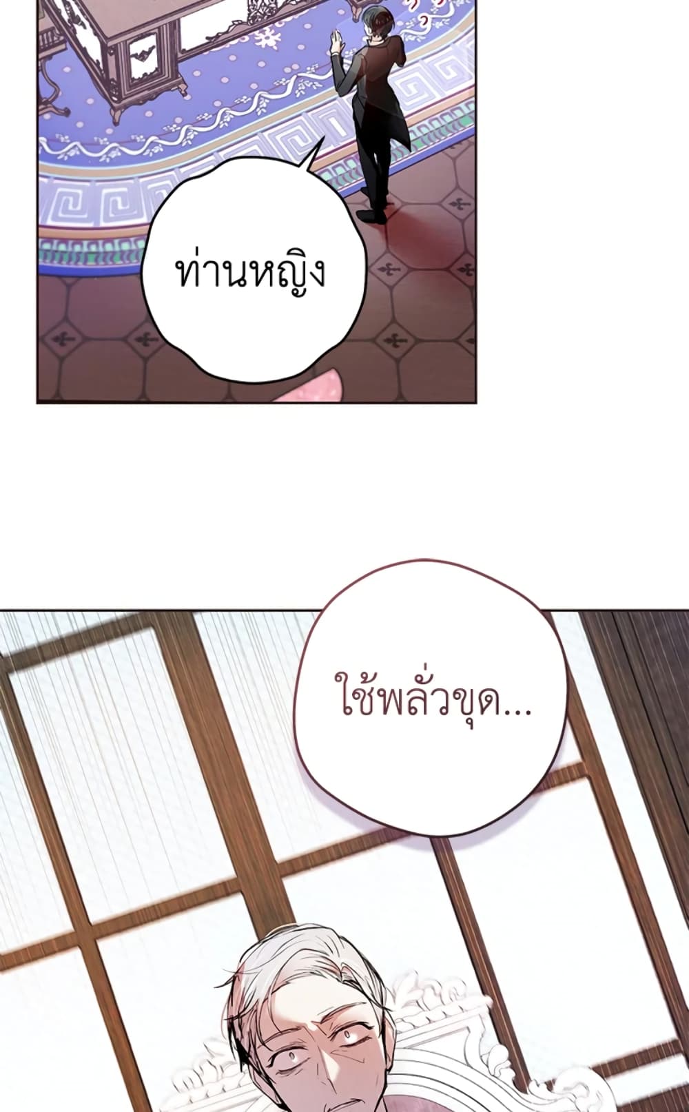 What’s Wrong With Being the Villainess 5-5