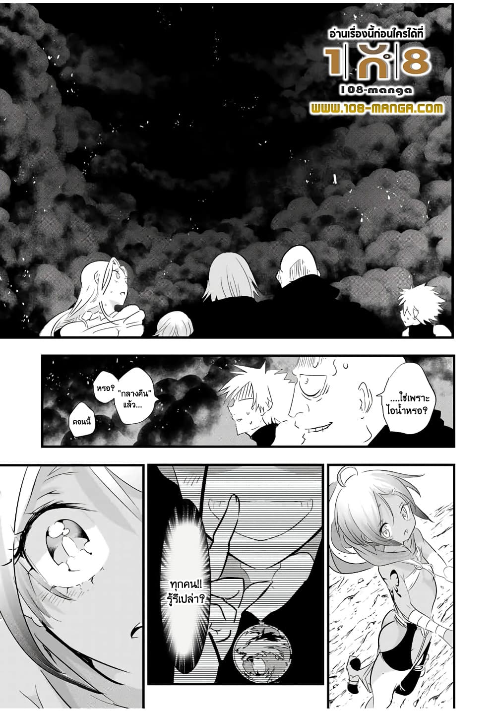 Tensei Shitara dai Nana Ouji dattanode, Kimamani Majutsu o Kiwamemasu 39-39