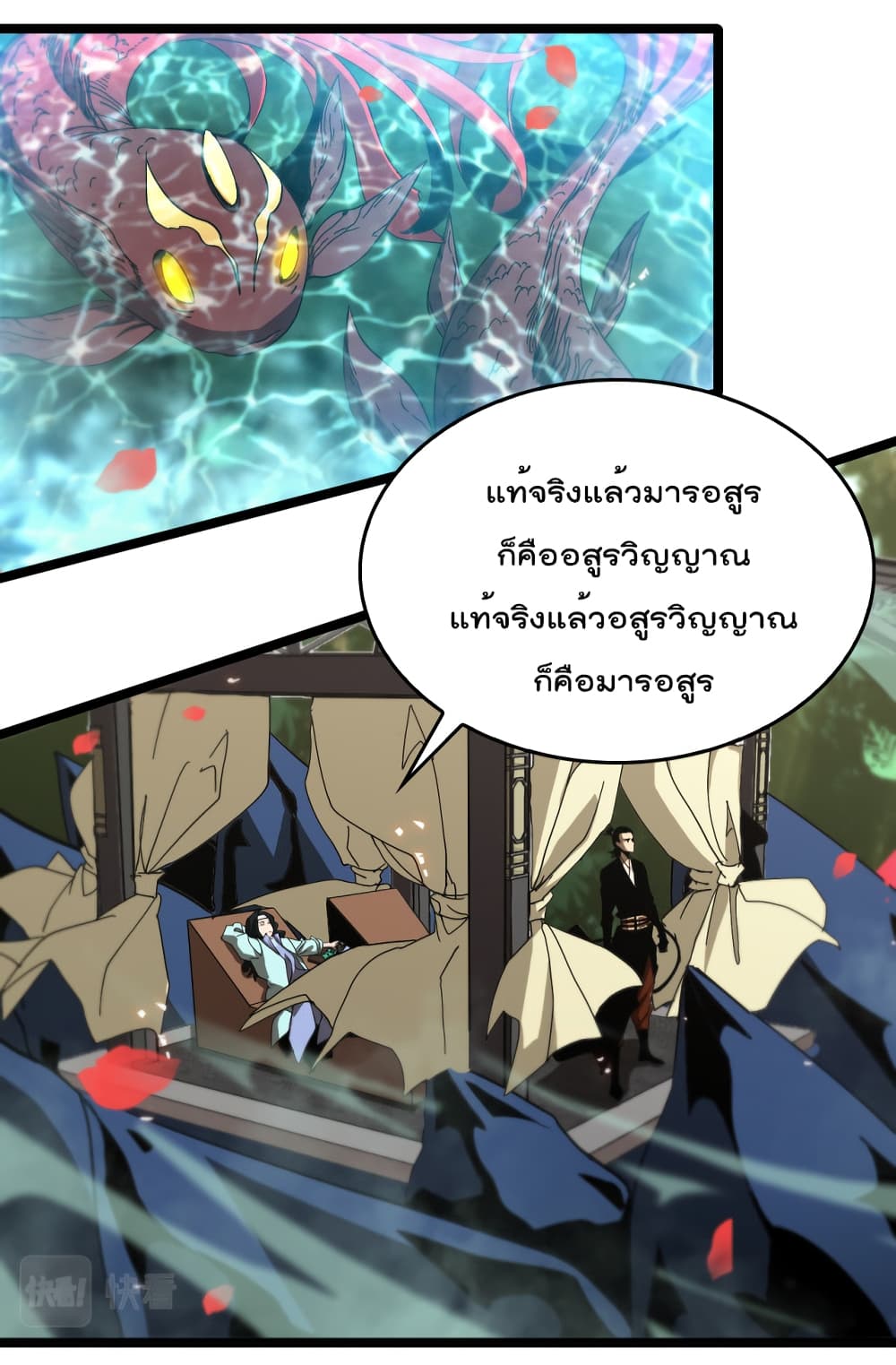 World's Apocalypse Online หมื่นสวรรค์สิ้นโลกา 98-98