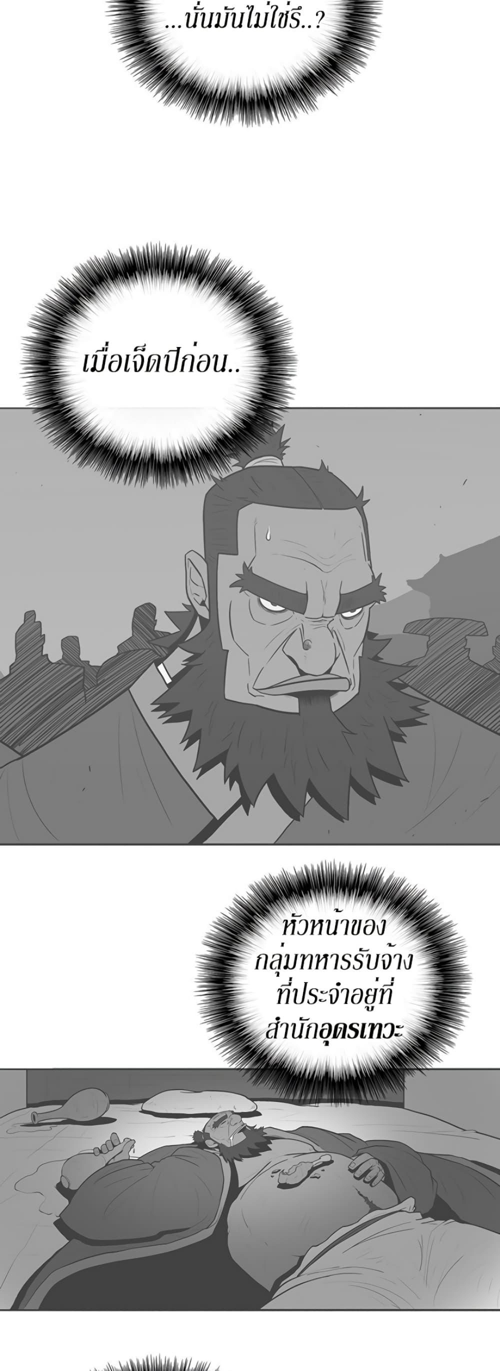 Legend of the Northern Blade 58-58
