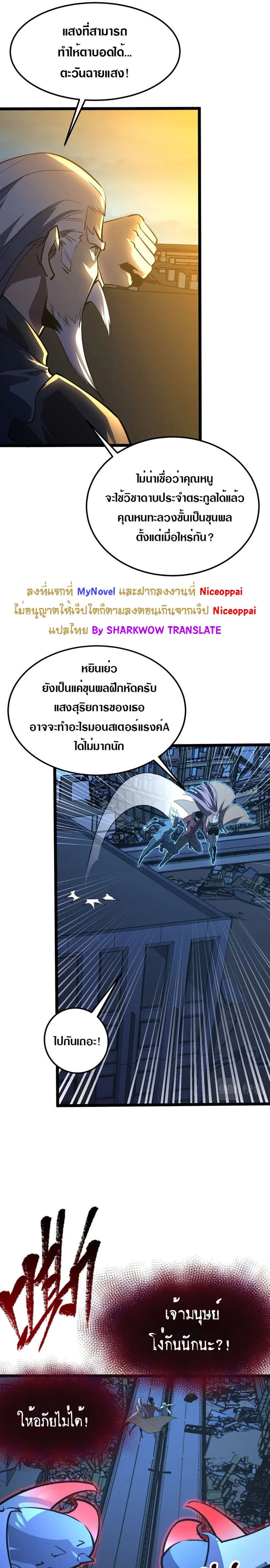 Rise From The Rubble เศษซากวันสิ้นโลก 114-114